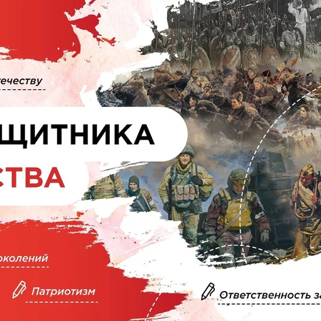 Разговоры о важном "Год Защитника Отечества".