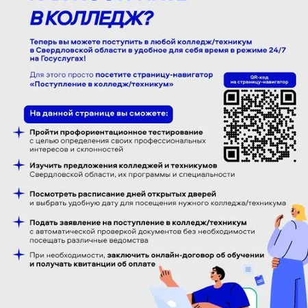 Как поступить в колледж?