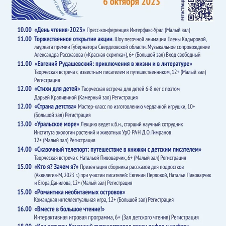 «День чтения – 2023»