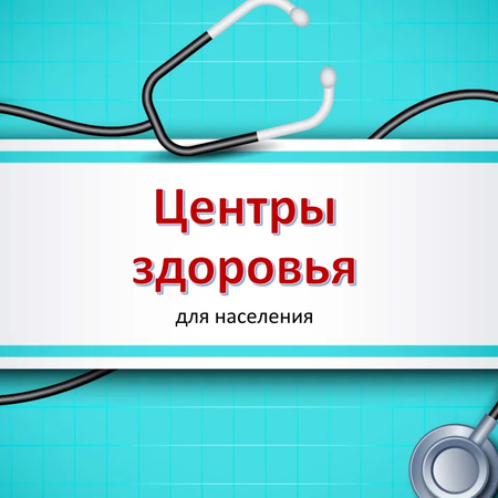 Центры здоровья Свердловской области