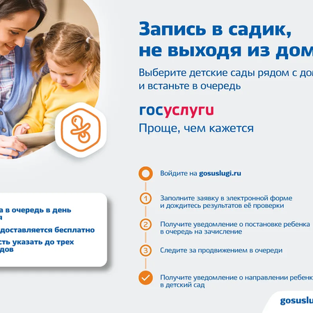 Как записать ребенка в детский сад?