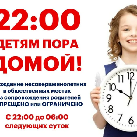 ВНИМАНИЕ! «Комендантский патруль»