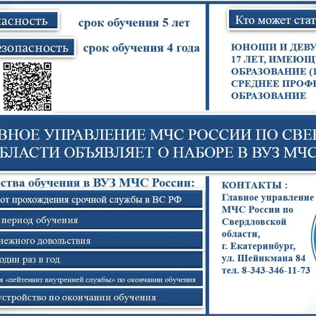 Поступи в МЧС