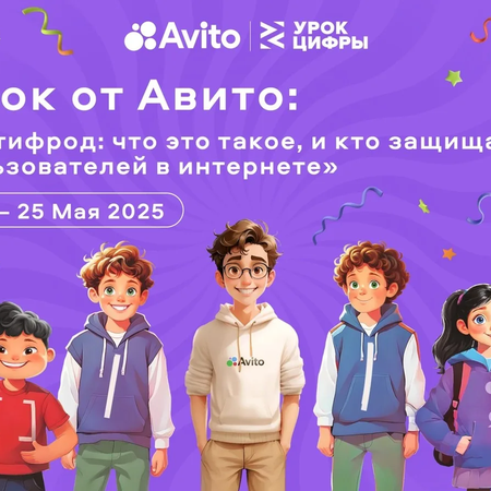 Всероссийский проект «Урок цифры» май 2025 год