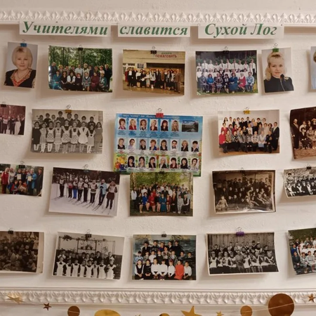 Фотовыставка «Учителями славится Сухой Лог»