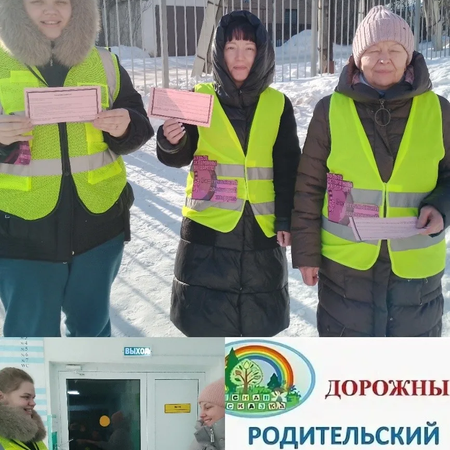 Акция «Родительский патруль»