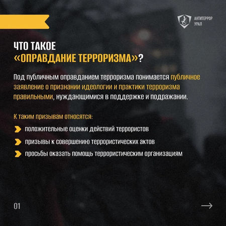 ЧТО ТАКОЕ "ОПРАВДАНИЕ ТЕРРОРИЗМА?"