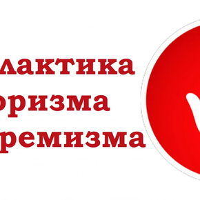 🔎 Важно знать: публикуем информационный видеоролик «Профилактика совершения преступлений террористической направленности»! 🎥💡