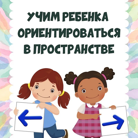 Советы дефектолога