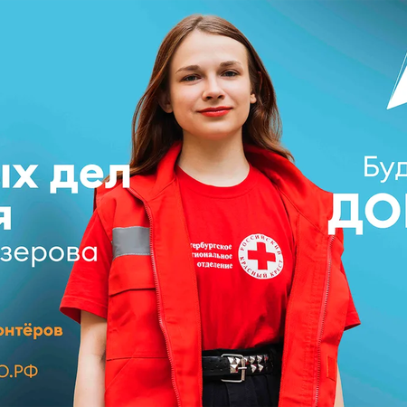 Региональный проект «Социальная активность» национального проекта «Образование». ДОБРО.РФ