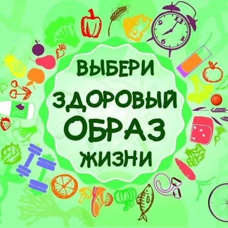 Здоровый образ жизни: маленькие шаги к большому здоровью