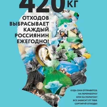 ППК «Российский экологический оператор» представляет.....