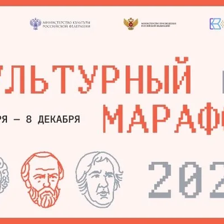 Стартовал финальный этап «Культурного марафона»