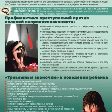 ​ПАМЯТКА ДЛЯ РОДИТЕЛЕЙ О ПОЛОВОЙ НЕПРИКОСНОВЕННОСТИ РЕБЕНКА