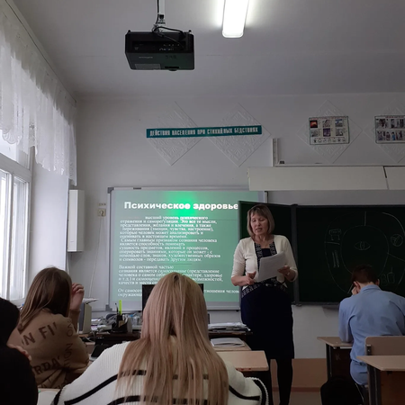 Урок «Психическое здоровье школьников»