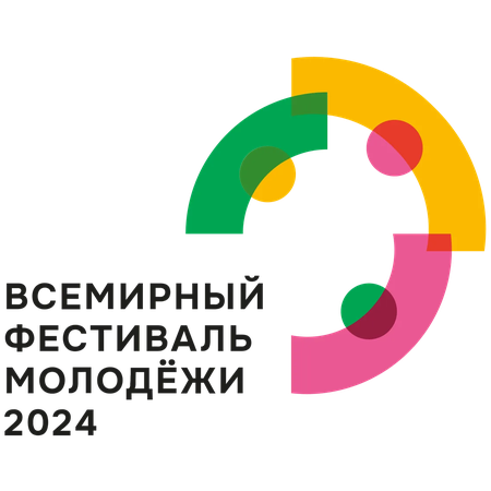 Всемирный фестиваль молодёжи и Международной выставке-форуме «Россия»