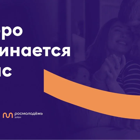 Добро.Центры