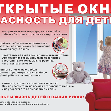 Безопасные окна: защита детей от падения