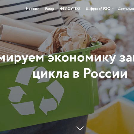 Рекомендации от Публично-правовой компании «Российский экологический оператор»