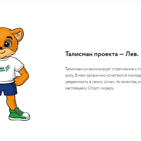 ​Проект "Спорт-лидер"