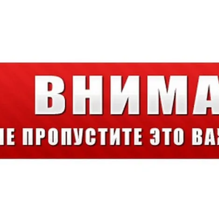 Важная информация!!!!