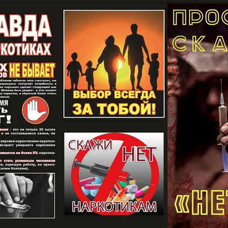 Скажи наркотикам - НЕТ!