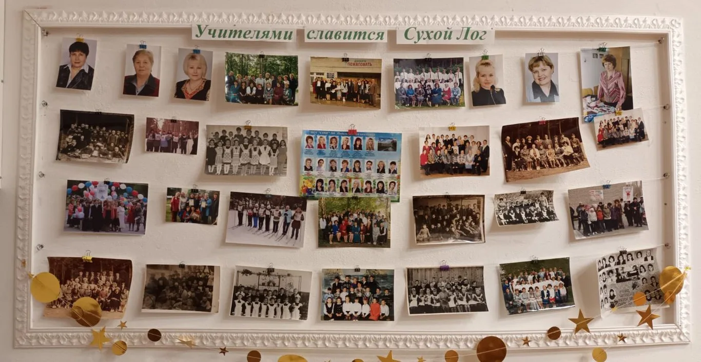 Фотовыставка «Учителями славится Сухой Лог»