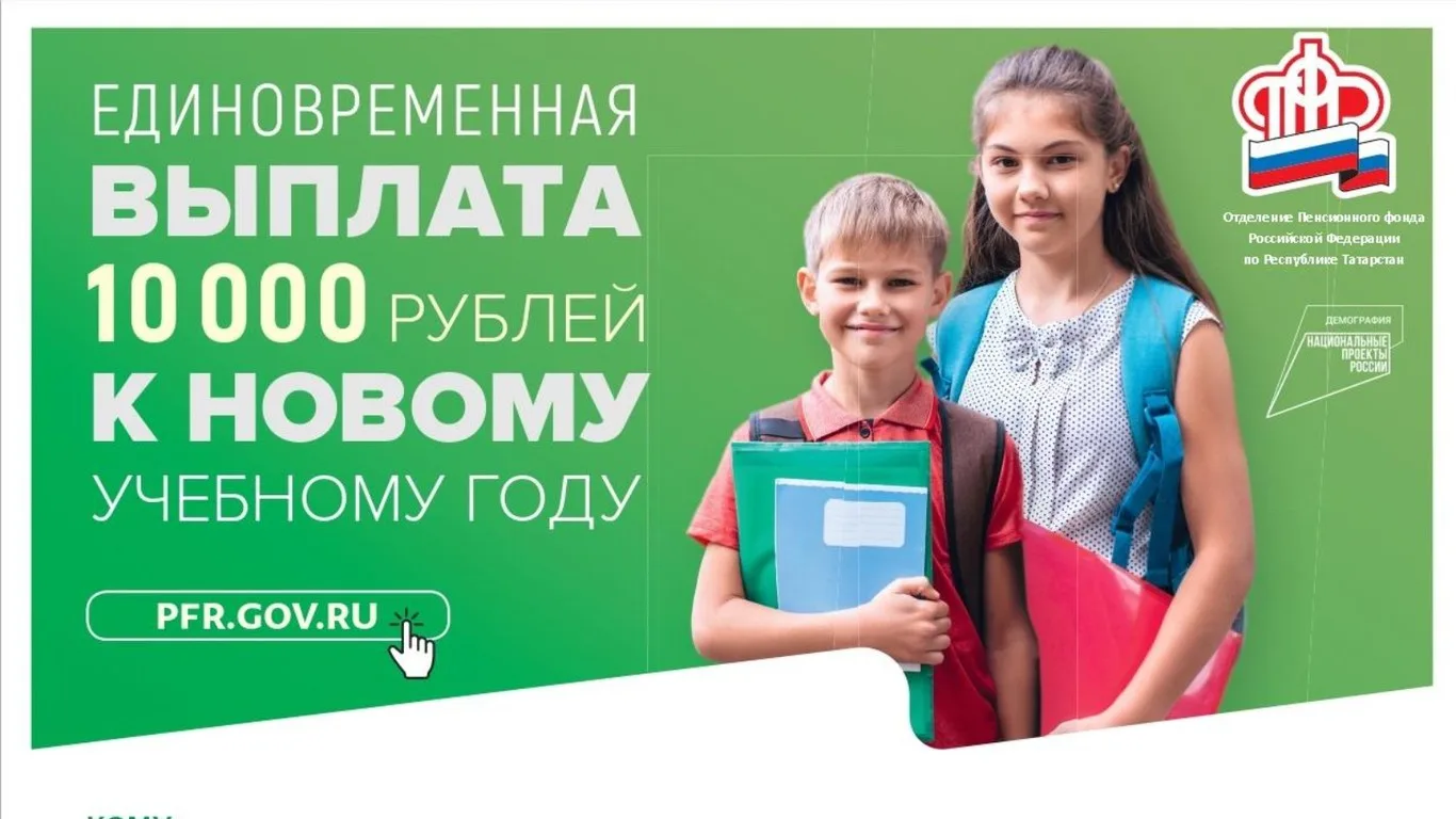 Единовременная выплата к началу учебного года