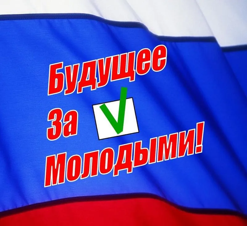 Выборы в Молодёжное Правительство