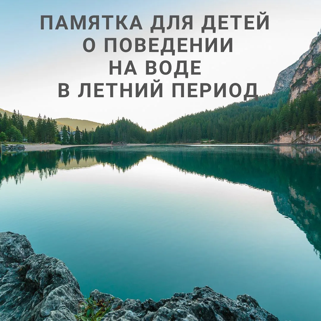 Памятки по безопасности на воде в летний период