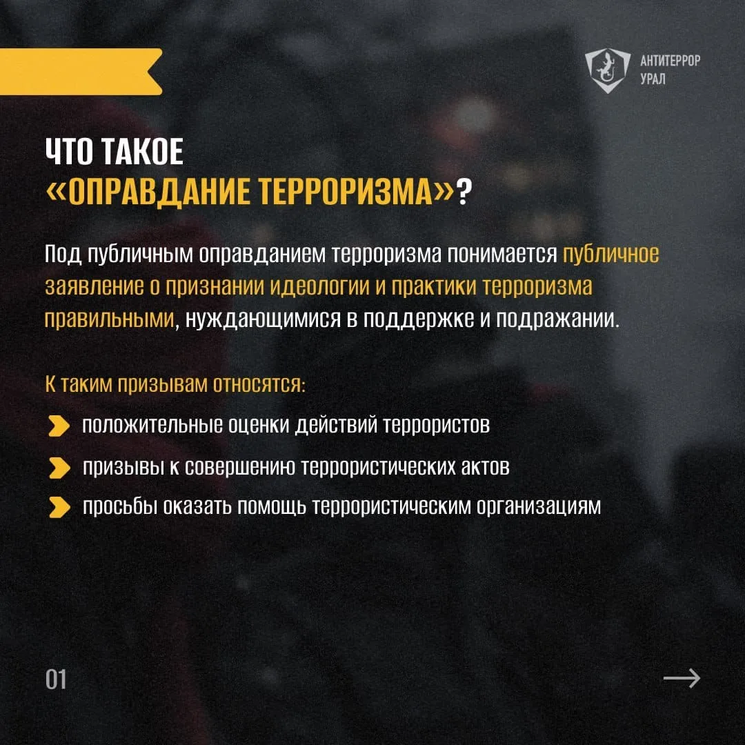 ЧТО ТАКОЕ "ОПРАВДАНИЕ ТЕРРОРИЗМА?"