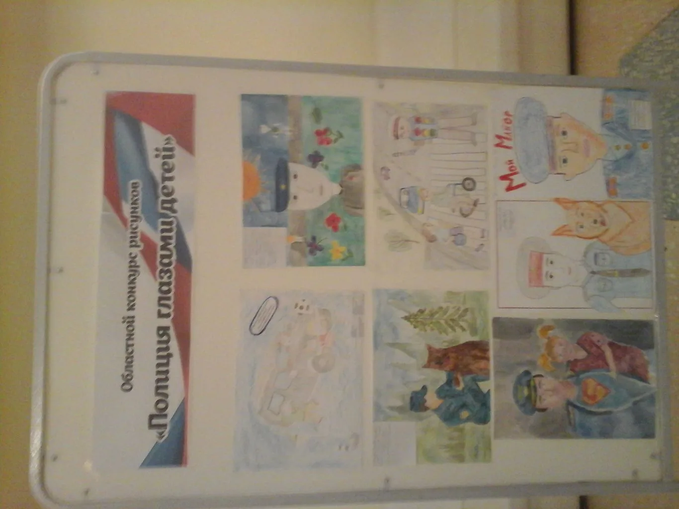 Конкурс «Полиция глазами детей»