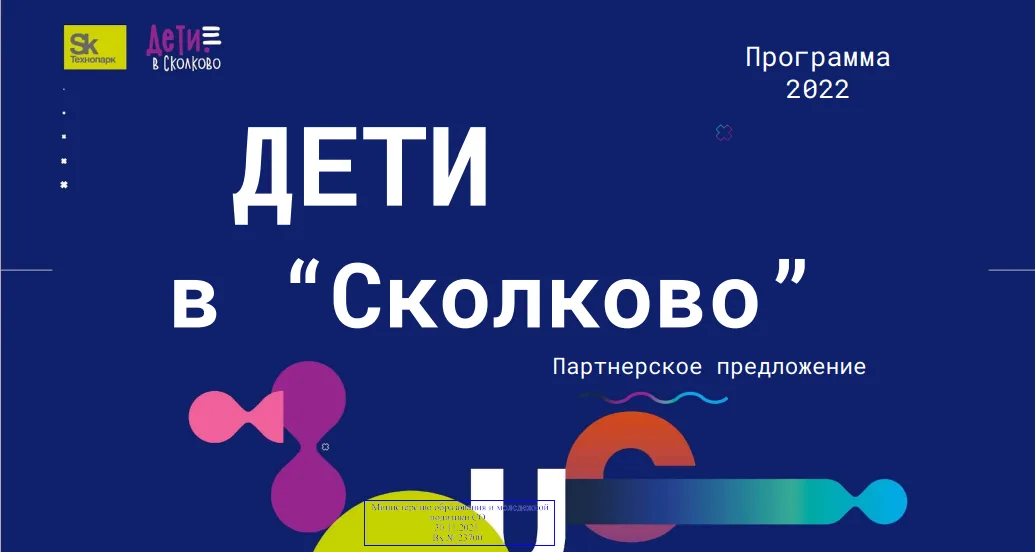 Технопарк “Сколково” запустил проект онлайн-лектория Sk Meetups для детей 7-17 лет и их родителей со всей России