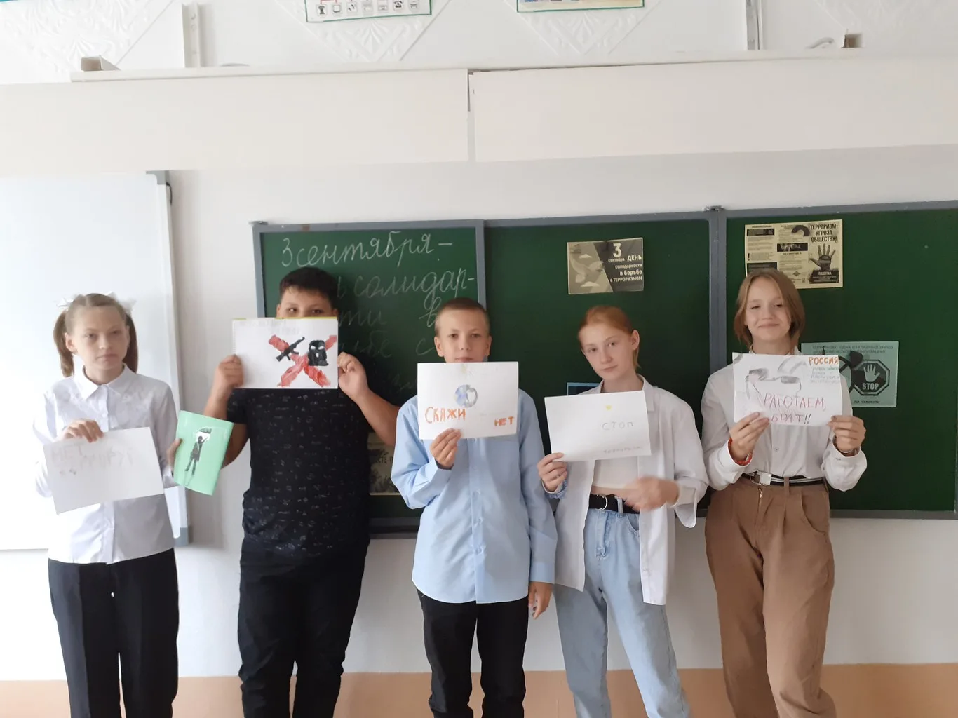 День солидарности по борьбе с терроризмом