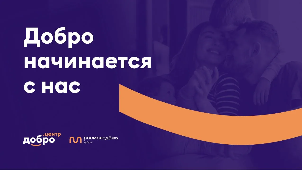 Добро.Центры