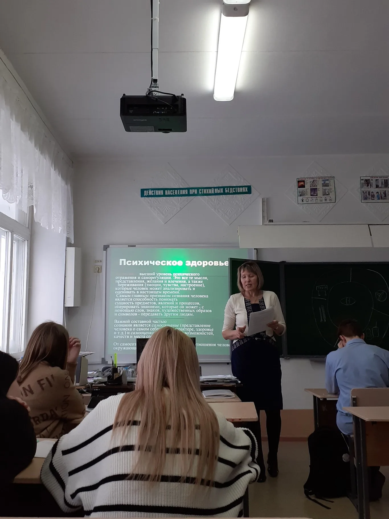 Урок «Психическое здоровье школьников»