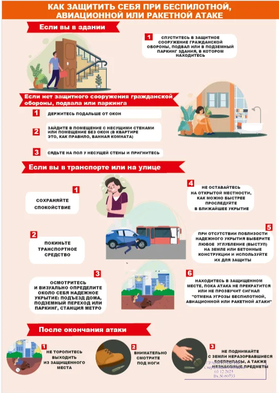⚠ Важное напоминание: порядок действий по сигналу гражданской обороны ⚠