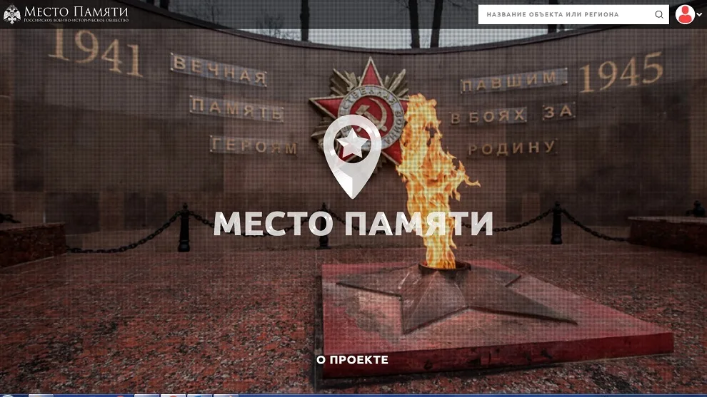 Место памяти