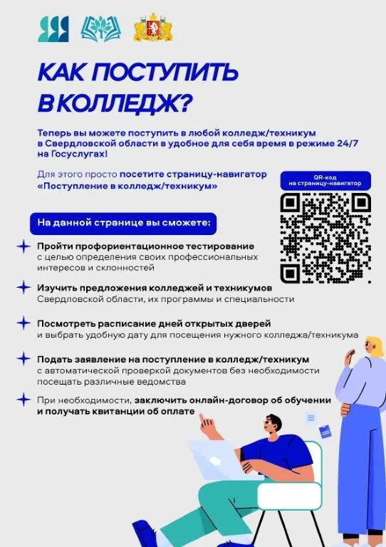 Как поступить в колледж?