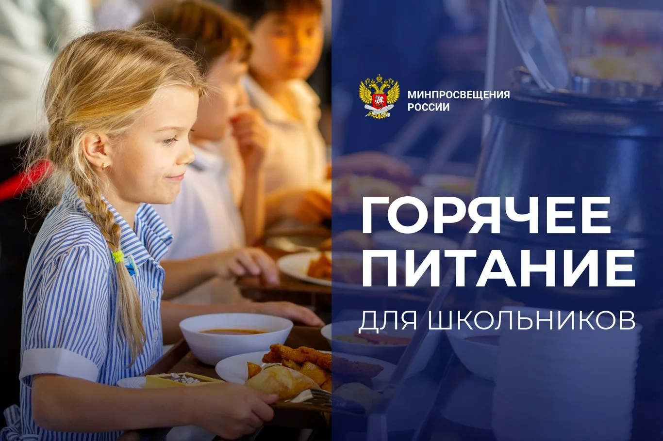 О бесплатном питании в школе