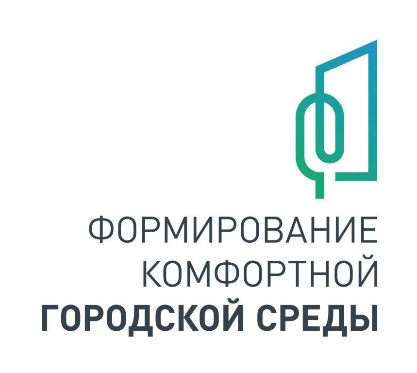 Формирование комфортной городской среды
