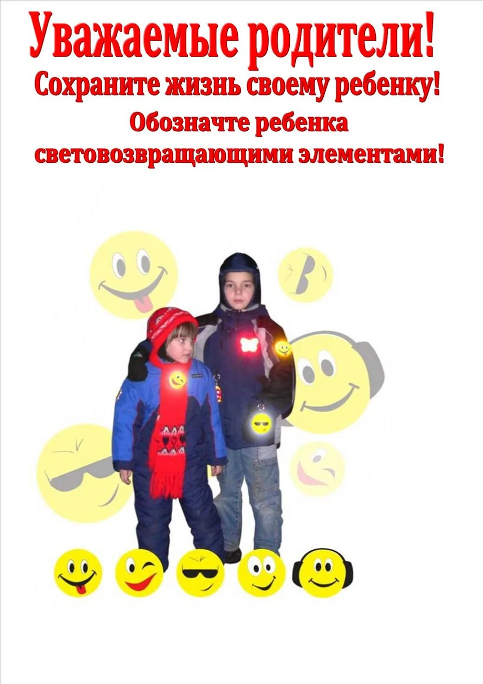 Неделя безопасности