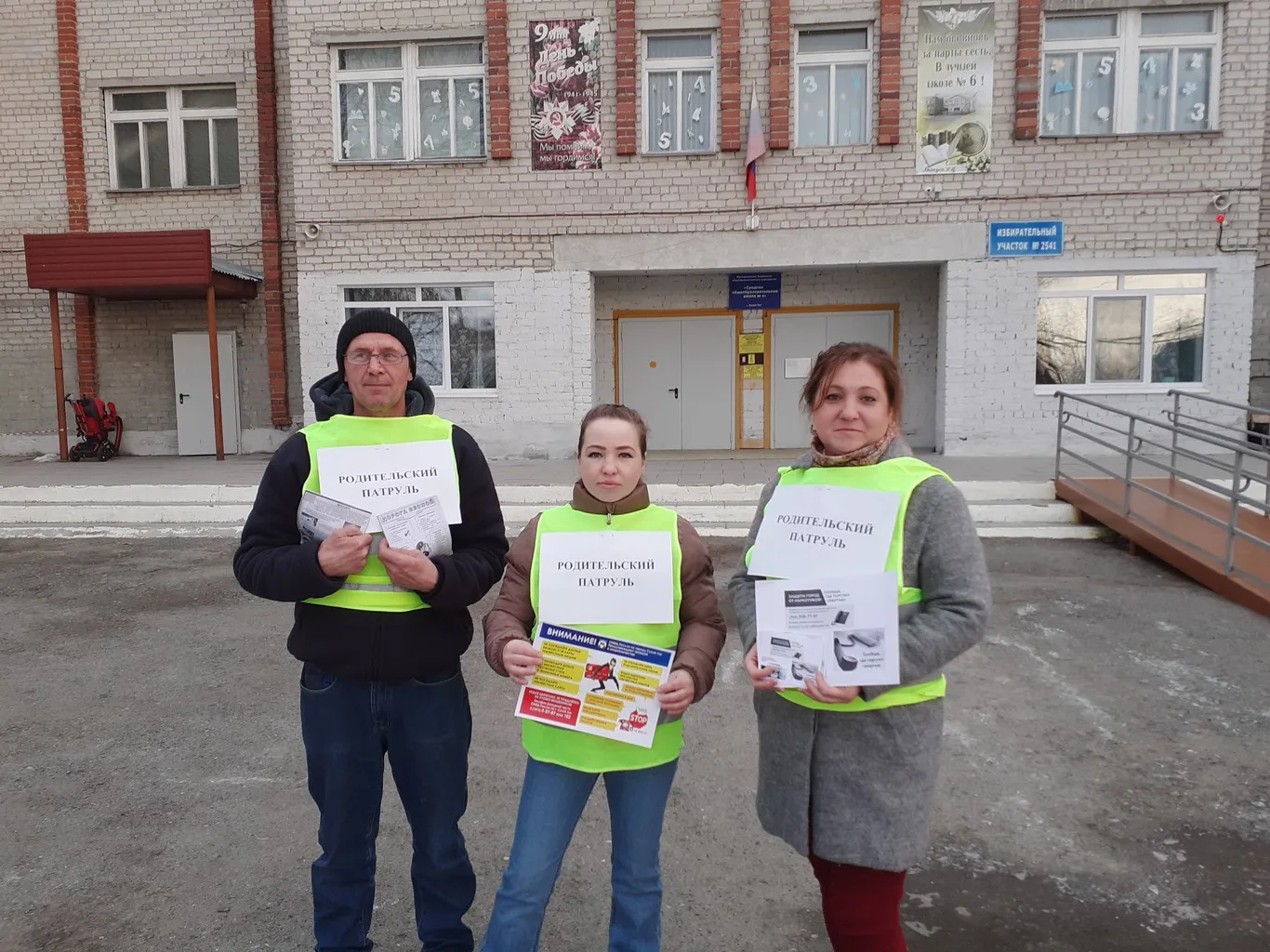 «Родительский патруль  МБОУ СОШ № 6  на страже стоит»