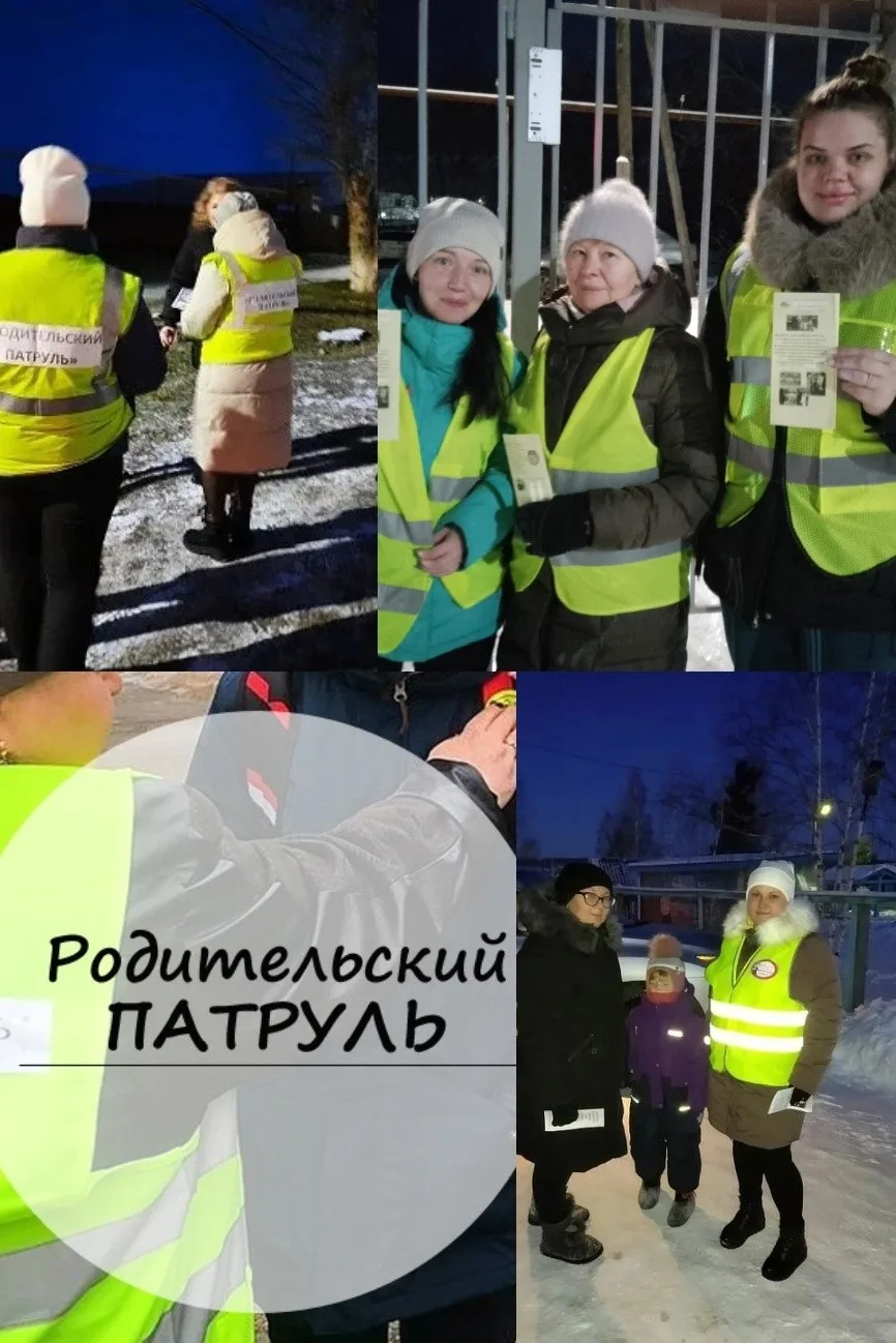 Акция «Родительский патруль»
