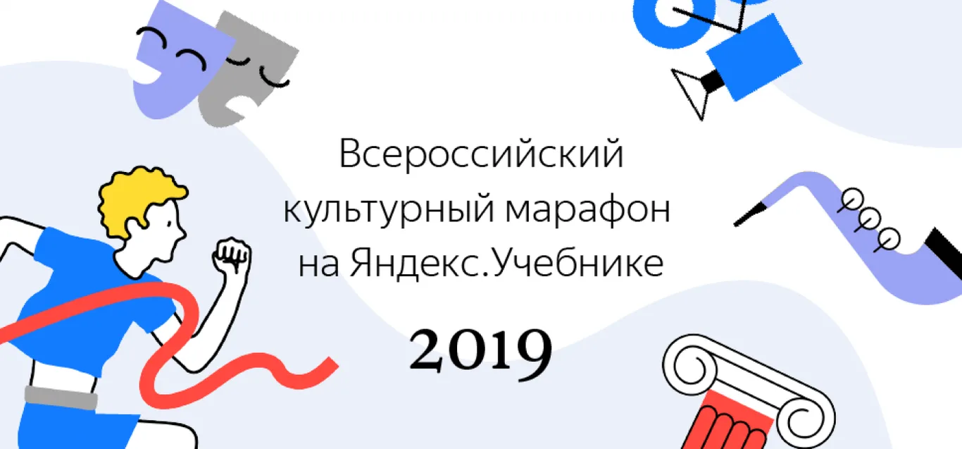 Всероссийская акция "Культурный марафон"