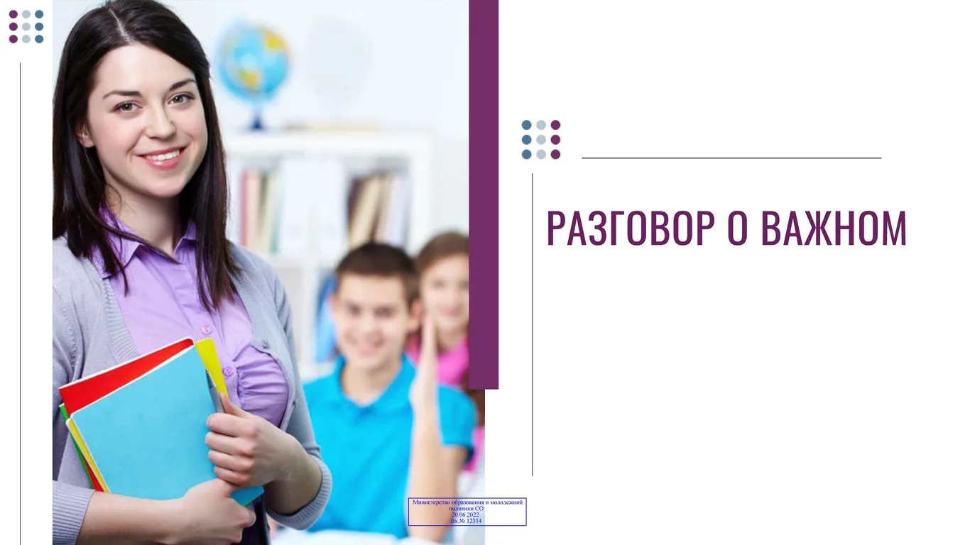 Об организации занятий «Разговоры о важном»
