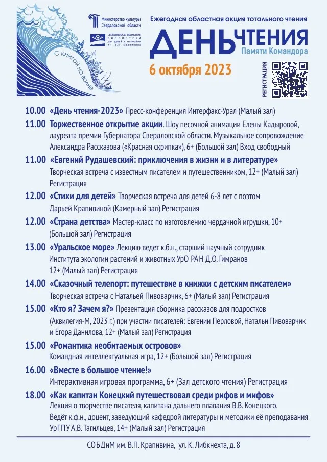 «День чтения – 2023»