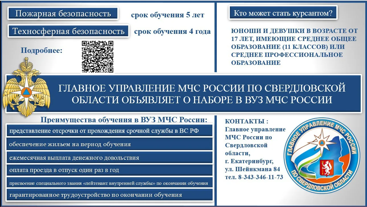 Поступи в МЧС