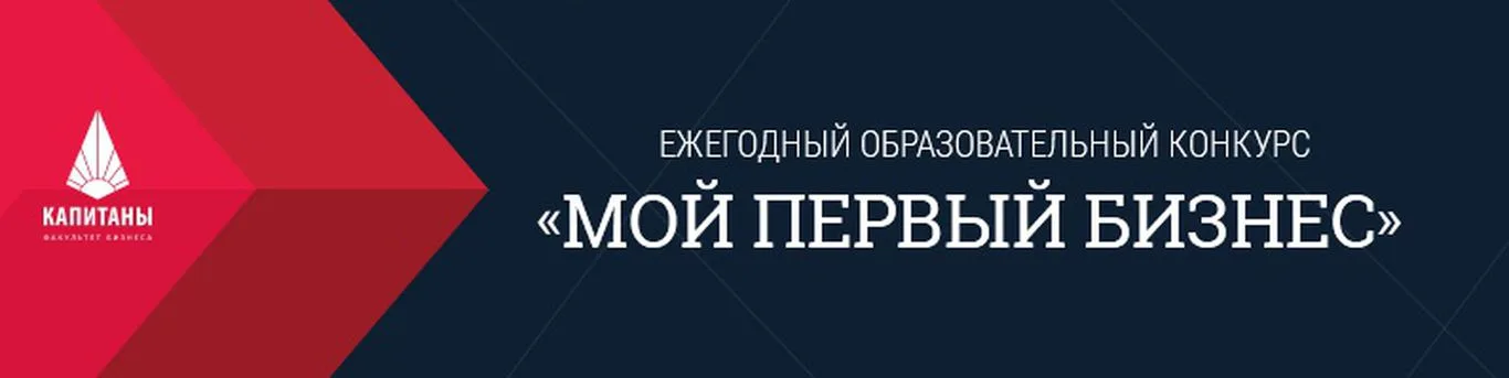 Конкурс "Мой первый бизнес"