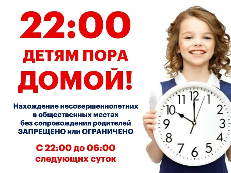 ВНИМАНИЕ! «Комендантский патруль»